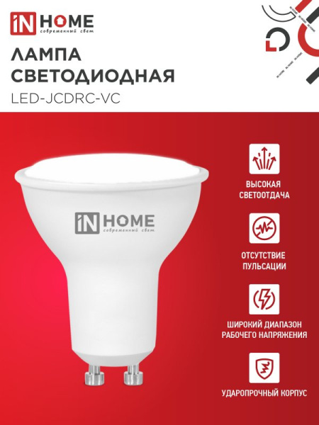Лампа светодиодная LED-JCDRC-VC 11Вт 230В GU10 4000К 990Лм IN HOME купить за 111 руб. в Новосибирске