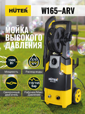 Мойка Huter W165-ARV купить за 15&nbsp;656 руб. в Новосибирске
