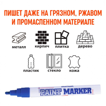 Маркер лаковый MunHwa 4 мм синий, 522459 купить за 180 руб. в Новосибирске