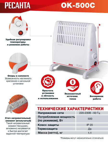 Конвектор обогреватель РЕСАНТА ОК-500С, 67/4/5 купить за 1&nbsp;822 руб. в Новосибирске