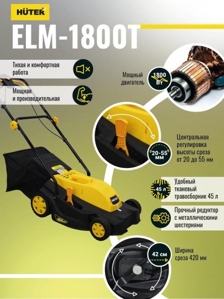 Газонокосилка электрическая HUTER ELM-1800, 70/4/5 купить за 14&nbsp;433 руб. в Новосибирске