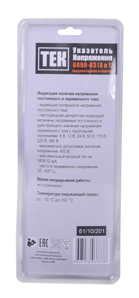 Тестер Ресанта 6890-63 8 in 1,  61/10/201 купить за 646 руб. в Новосибирске