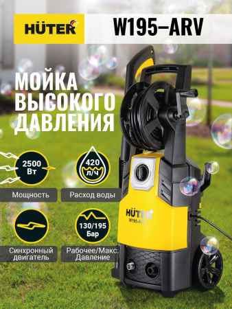 Мойка Huter W195-ARV купить за 17&nbsp;656 руб. в Новосибирске