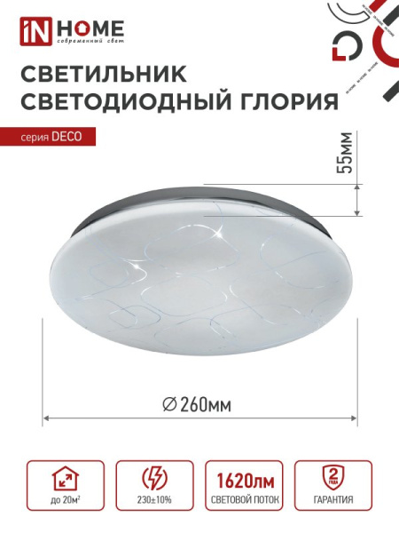 Светильник светодиодный серии DECO 18Вт 230В 6500К 1620Лм 260х55мм ГЛОРИЯ IN HOME купить за 459 руб. в Новосибирске
