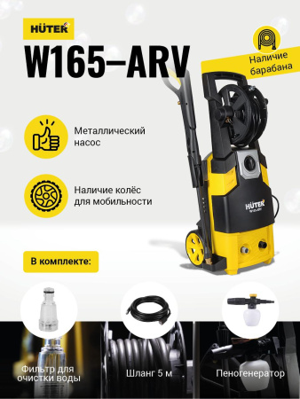 Мойка Huter W165-ARV купить за 15&nbsp;656 руб. в Новосибирске