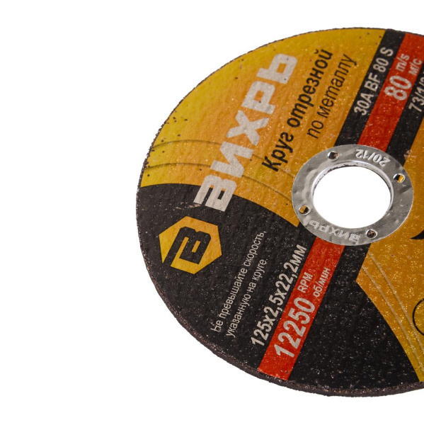 Круг отрезной по металлу 125х2,5х22 мм "ВИХРЬ", 73/1/3/31 купить за 67 руб. в Новосибирске