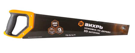 Ножовка 500 мм 3D заточка 2 комп.рукоятка 73/2/4/7 "ВИХРЬ" купить за 777 руб. в Новосибирске