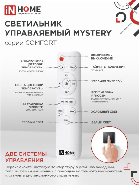 Светильник светодиодный COMFORT MYSTERY 75Вт 230В 3000-6500K 6000Лм 500x80мм с пультом ДУ IN HOME купить за 2&nbsp;971 руб. в Новосибирске