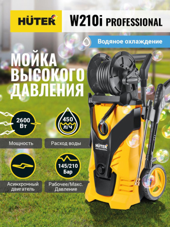 Мойка Huter W210i PROFESSIONAL купить за 32&nbsp;767 руб. в Новосибирске