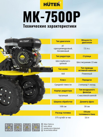 Мотокультиватор МК-7500 Huter (мотоблок) купить за 41&nbsp;100 руб. в Новосибирске