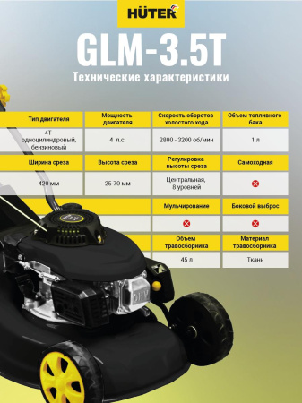 Газонокосилка бензиновая GLM-3.5T Huter, шт, 70/3/4 купить за 23&nbsp;100 руб. в Новосибирске