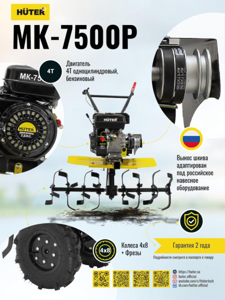 Мотокультиватор МК-7500 Huter (мотоблок) купить за 41&nbsp;100 руб. в Новосибирске