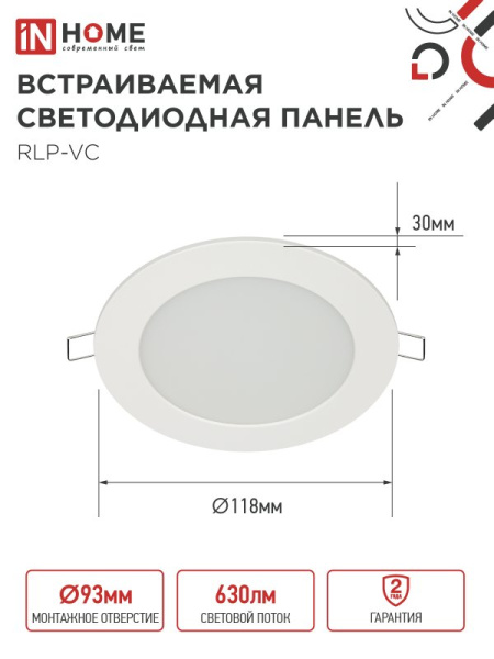 Панель светодиодная встраиваемая круглая RLP-VC 940WH 9Вт 230В 4000К 630Лм 118мм белая IP40 IN HOME купить за 216 руб. в Новосибирске