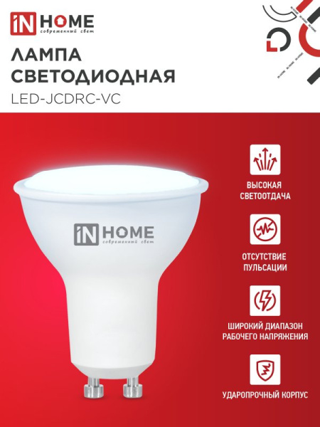 Лампа светодиодная LED-JCDRC-VC 11Вт 230В GU10 6500К 990Лм IN HOME купить за 96 руб. в Новосибирске