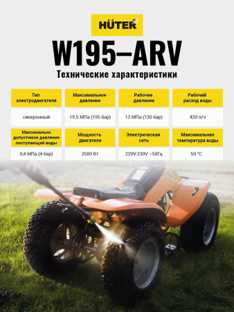 Мойка Huter W195-ARV купить за 17&nbsp;656 руб. в Новосибирске