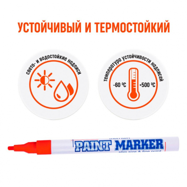 Маркер лаковый MunHwa 2 мм красный, 522454 купить за 132 руб. в Новосибирске