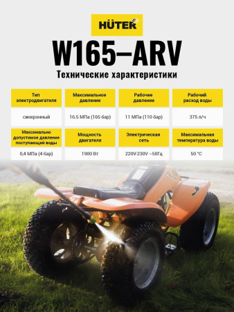 Мойка Huter W165-ARV купить за 15&nbsp;656 руб. в Новосибирске