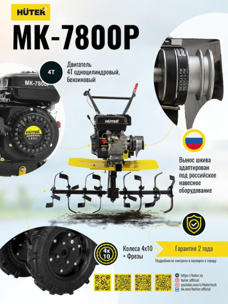 Мотокультиватор МК-7800P Huter (мотоблок) купить за 47&nbsp;211 руб. в Новосибирске