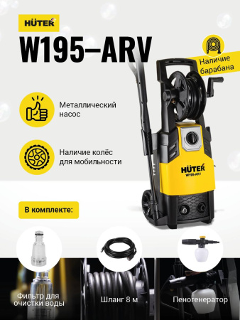 Мойка Huter W195-ARV купить за 17&nbsp;656 руб. в Новосибирске