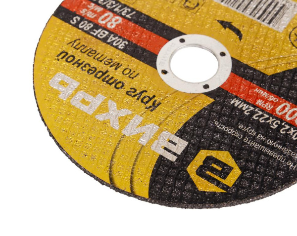 Круг отрезной по металлу 150х2,5х22 мм "ВИХРЬ", 73/1/3/34 купить за 97 руб. в Новосибирске