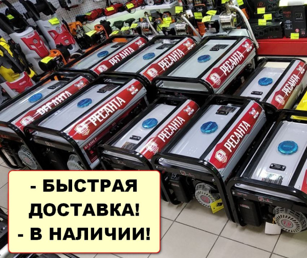 Генератор бензиновый БГ 4000 Р Ресанта ( генератор 3 кВт ) 64/1/44 купить за 27&nbsp;012 руб. в Новосибирске