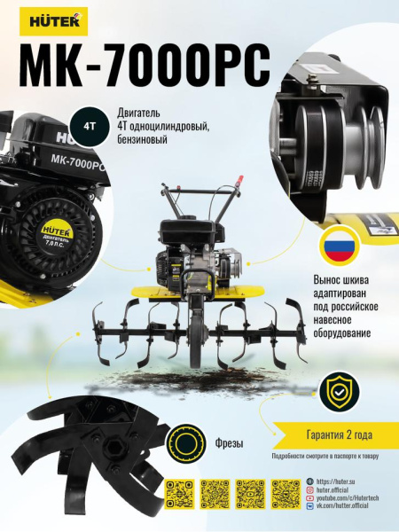 Мотокультиватор МК-7000PС без колес Huter (мотоблок) купить за 37&nbsp;322 руб. в Новосибирске