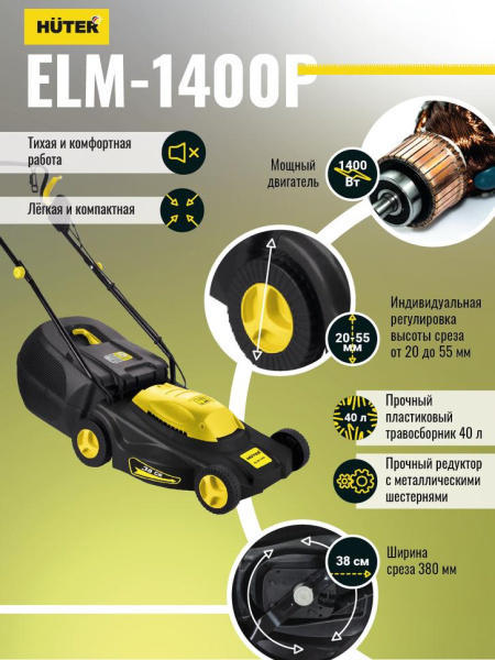Газонокосилка электрическая ELM-1400P Huter, шт, 70/4/4 купить за 13&nbsp;211 руб. в Новосибирске