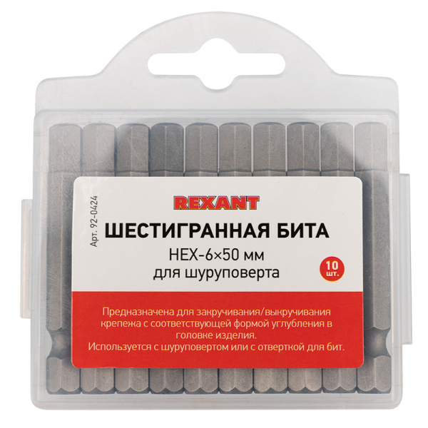 Бита шестигранная HEX-6*50 мм для шуруповерта сталь S2 (упак. 10 шт., цена за 1шт ) REXANT купить за 36 руб. в Новосибирске