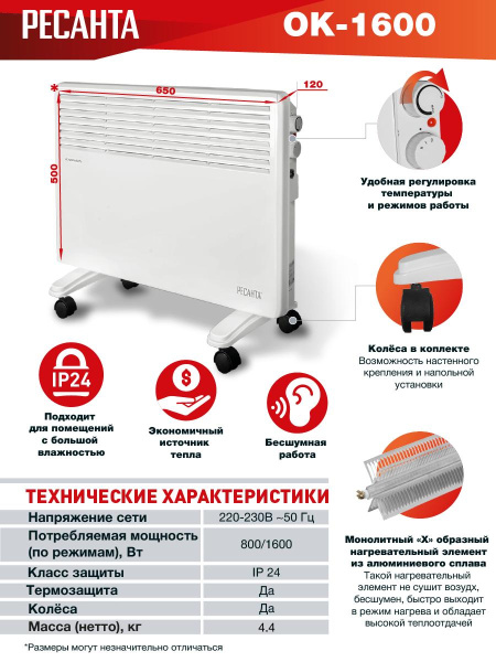 Конвектор обогреватель РЕСАНТА ОК-1600, 67/4/2 купить за 3&nbsp;878 руб. в Новосибирске