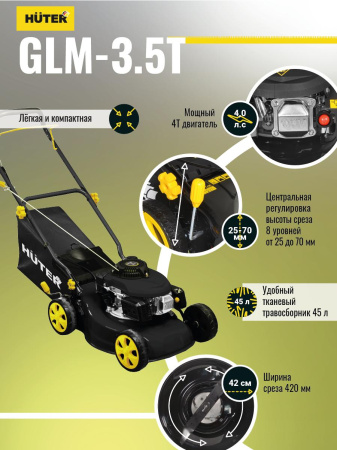 Газонокосилка бензиновая GLM-3.5T Huter, шт, 70/3/4 купить за 23&nbsp;100 руб. в Новосибирске