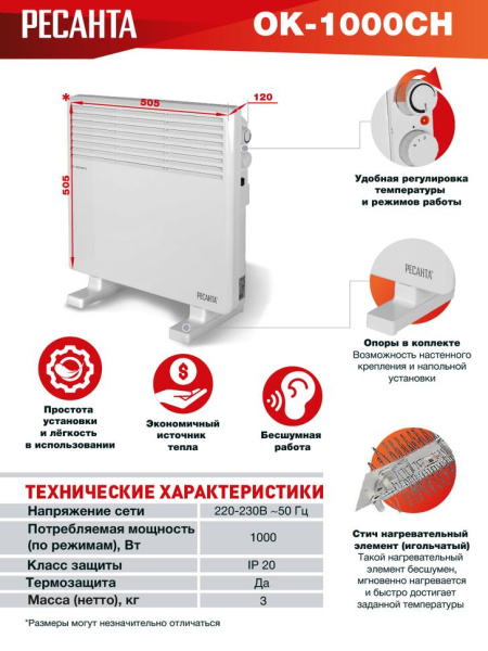 Конвектор обогреватель РЕСАНТА ОК-1000СН, 67/4/19 купить за 2&nbsp;544 руб. в Новосибирске