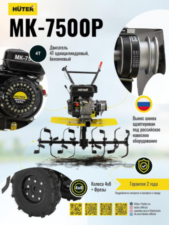 Мотокультиватор МК-7500 Huter (мотоблок) купить за 41&nbsp;100 руб. в Новосибирске