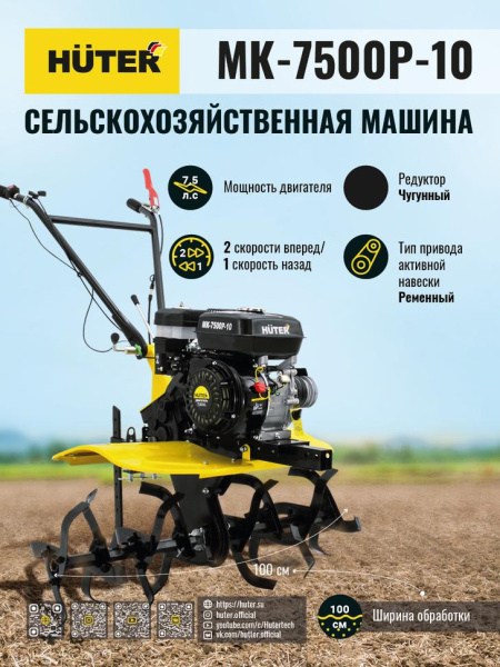 Мотокультиватор МК-7500P-10 Huter (мотоблок) купить за 43&nbsp;433 руб. в Новосибирске