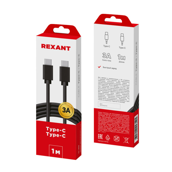 Кабель Type-C - Type-C, 3A, 1м, ПВХ, черный REXANT купить за 302 руб. в Новосибирске