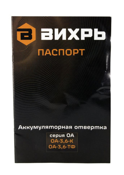 Отвертка аккумуляторная ОА-3,6-ТФ Вихрь, 72/14/31 купить за 2&nbsp;290 руб. в Новосибирске