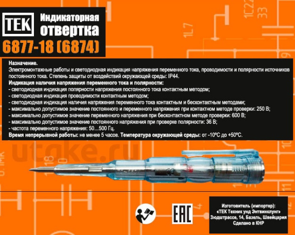 Отвертка-индикатор РЕСАНТА 6877-18 (6874), 61/10/157 купить за 124 руб. в Новосибирске