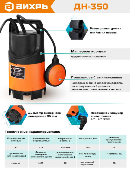 Дренажный насос ДН-350 Вихрь, 68/2/8 купить за 2&nbsp;990 руб. в Новосибирске