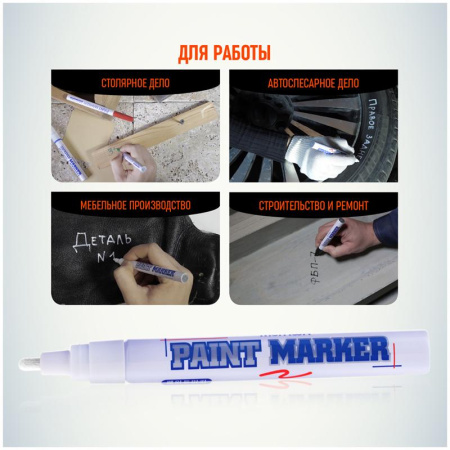 Маркер лаковый MunHwa 4 мм белый, 400749 купить за 191 руб. в Новосибирске