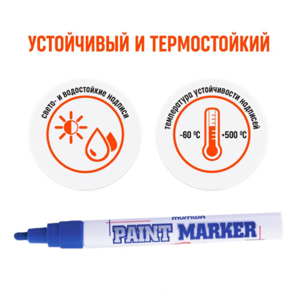 Маркер лаковый MunHwa 4 мм синий, 522459 купить за 180 руб. в Новосибирске