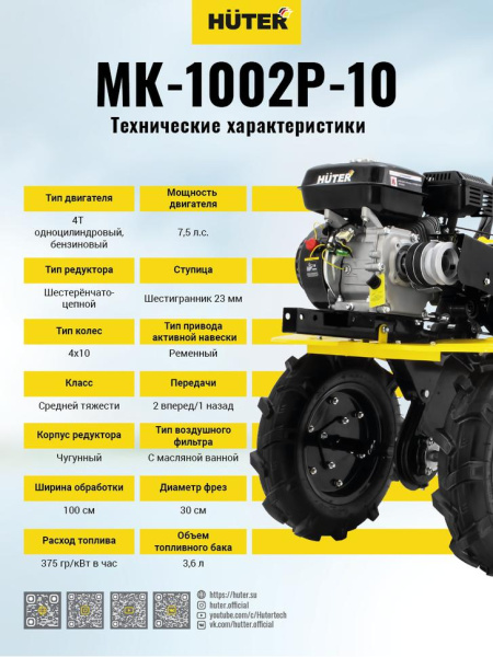 Мотокультиватор МК-1002Р-10 Huter (мотоблок) купить за 0 руб. в Новосибирске