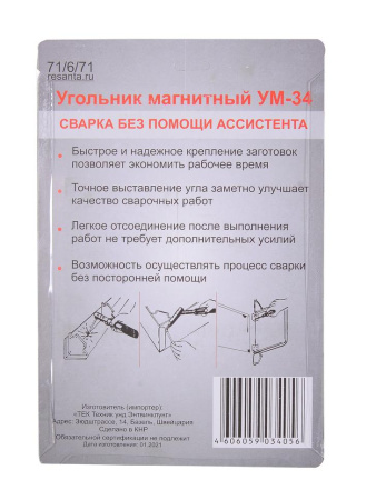 Угольник магнитный УМ-34, для сварочных работ, 71/6/71 купить за 745 руб. в Новосибирске