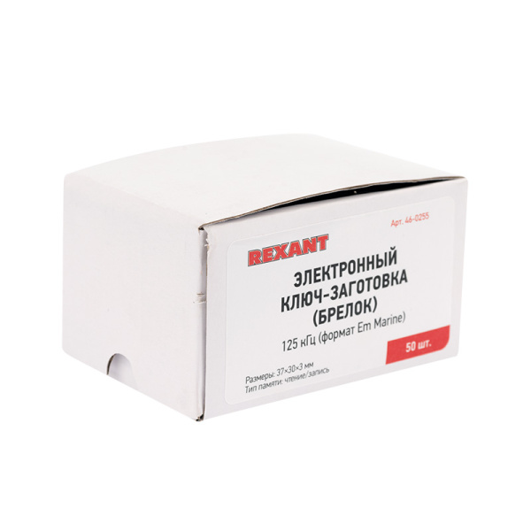 Электронный ключ (брелок) 125 kHz + ПРОГРАММИРОВАНИЕ, перезаписываемый формат Em-Marin купить за 177 руб. в Новосибирске