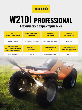 Мойка Huter W210i PROFESSIONAL купить за 32&nbsp;767 руб. в Новосибирске