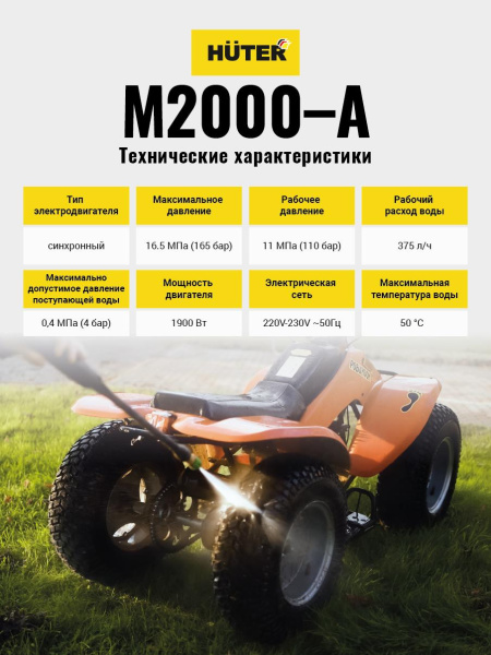 Мойка Huter M2000-A, шт, 70/8/25 купить за 9&nbsp;290 руб. в Новосибирске