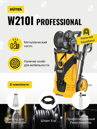 Мойка Huter W210i PROFESSIONAL купить за 32&nbsp;767 руб. в Новосибирске
