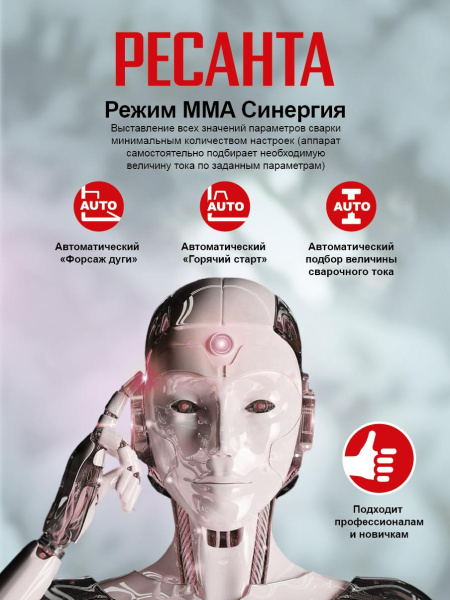 Сварочный инвертор РЕСАНТА САИ-220Т LUX, 65/71 купить за 11 190 руб. в Новосибирске