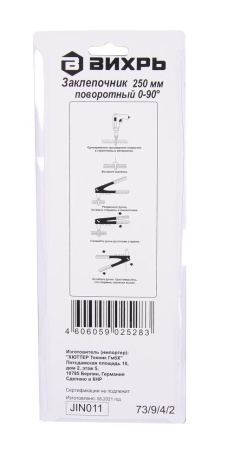 Заклепочник 250 мм поворотный 0-90 гр. 73/9/4/2 "ВИХРЬ" купить за 838 руб. в Новосибирске