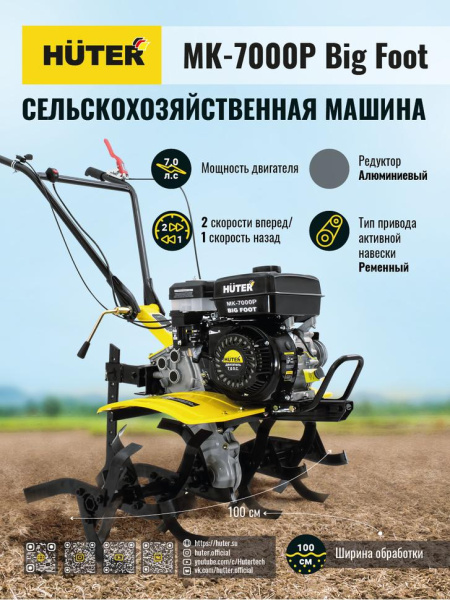 Мотокультиватор МК-7000P BIG FOOT Huter (мотоблок) купить за 46&nbsp;433 руб. в Новосибирске