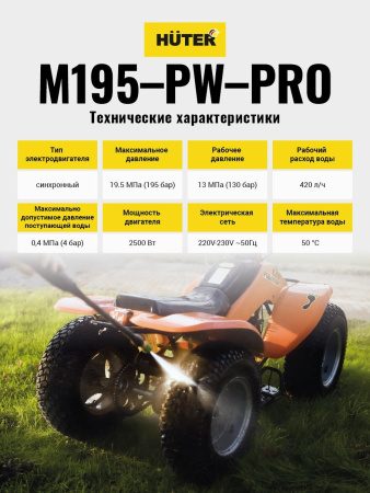 Мойка Huter M195-PW-PRO купить за 16&nbsp;767 руб. в Новосибирске