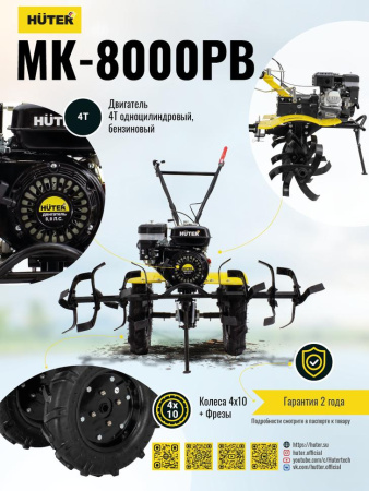 Мотокультиватор MK-8000PВ без ВОМ Huter (мотоблок) купить за 0 руб. в Новосибирске